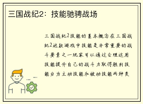 三国战纪2：技能驰骋战场