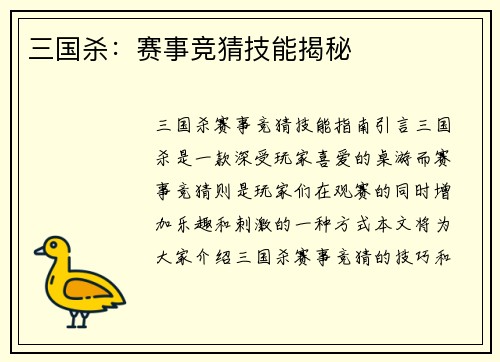 三国杀：赛事竞猜技能揭秘