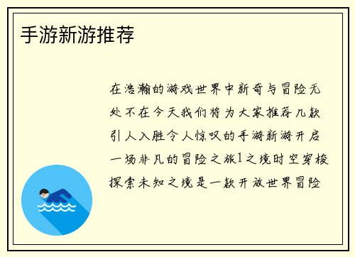 手游新游推荐